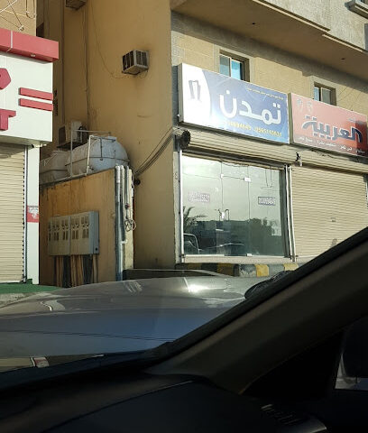 مكتب تمدن الحضارية - Dammam - +966 53 069 4649
