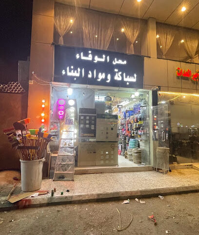 مؤسسة الوفاء الذهبية - Taif - +966 54 180 2085