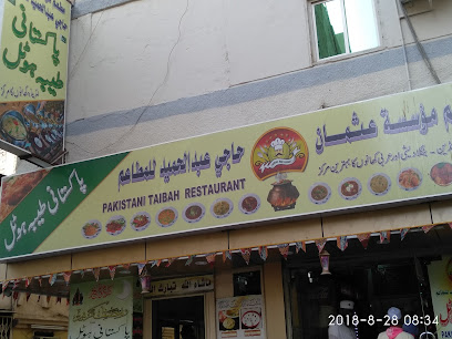 Pakistani Taibah Restaurant - Mecca 24231