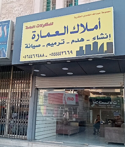 املاك العمارة - Dammam - +966 56 421 2149