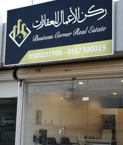 مكتب ركن الأعمال للعقارات - Riyadh - +966 55 730 0019