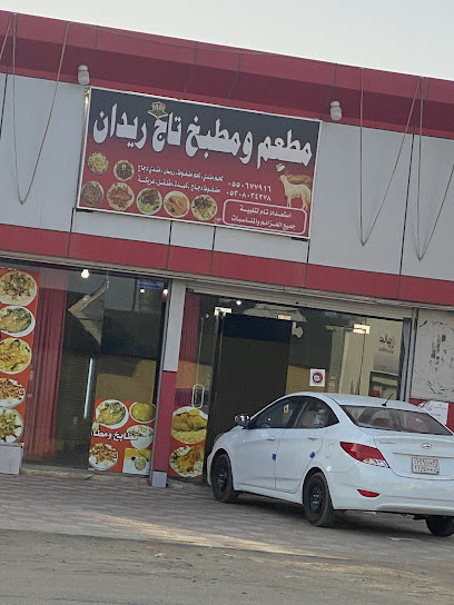 مطعم تاج ريدان - Saudi Arabia|Masliyah|Unnamed Road|FH53+897