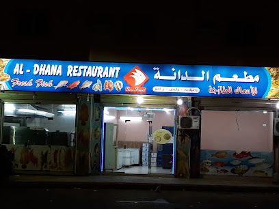 مطعم أسماك الدانه - Rabigh - +966 53 486 4944