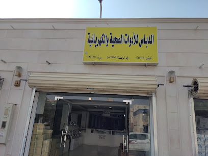 Dabbas Plumbing and Electricals Store - Hautat Sudair - +966 16 443 0307