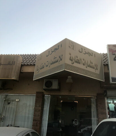 Aldzl Real Estate - Buraydah - +966 55 127 8888
