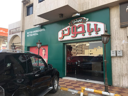 Papa John's Pizza - Jeddah -