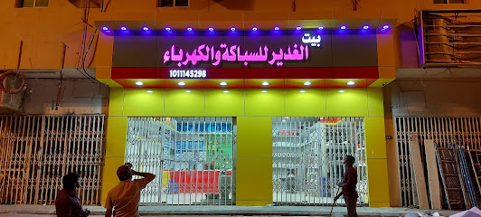 الغدير السباكه والكهرباء - Saudi Arabia|Al-Kharj 16441|An Nuzhah|587W+JRQ