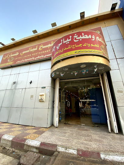 مطعم ليالي جيزان - Saudi Arabia|Jazan|حي|Corniche Rd