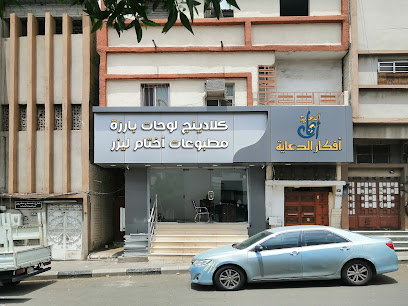 أفكار الدعاية - Taif - +966 56 357 7042