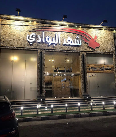 مطعم شهد البوادي - Hafar Al Batin - +966 13 723 8883