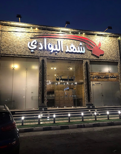 مطعم شهد البوادي - Saudi Arabia|Hafar Al Batin 39956|Al Aziziyah|Prince Sultan Ibn Abdulaziz Rd