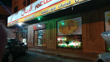 مطاعم الرمال / الخالدية - Saudi Arabia|Najran 22641|3847 طريق الملك عبدالعزيز نجران 66262