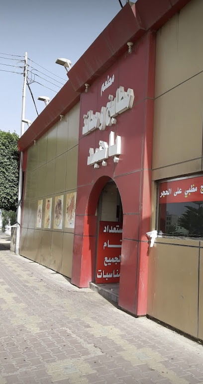 Bajnaid Restaurant and Mandy - Saudi Arabia|Abha|3071 شارع الملك سعود، غرب البنك الأهلي،|Al Muftaha