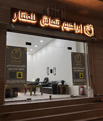 مؤسسة إبراهيم قماش العقارية - Taif - +966 56 809 0743