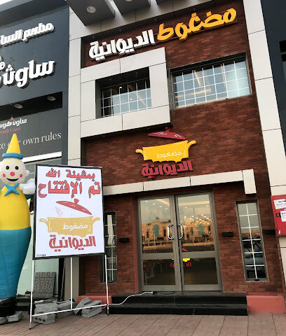 Madghoot Al-Dewaneya - Jazan - +966 54 527 0057