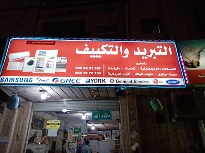 أفضل شركة صيانة مكيفات.... Afzal Air Conditioner Work Shop - Saudi Arabia|Dammam 32244|AL Nakhil