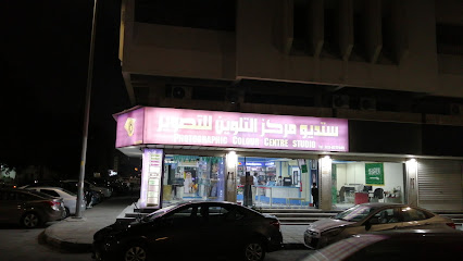 ستديو مركز التلوين اللتصوير - Dammam - +966 13 827 2949