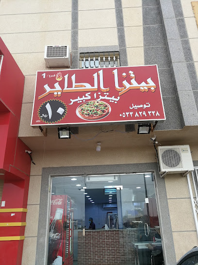 بيتزا الطاير - Saudi Arabia|Al-Kharj 16271|Mishrif|476Q+MHP