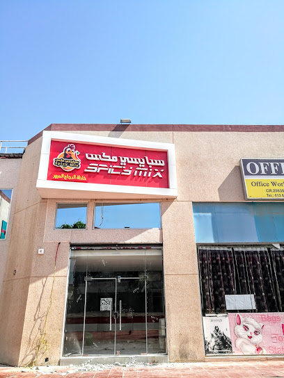 Spicy Mix - Saudi Arabia|Safwa 32833|3390