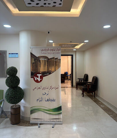 العلاج الطبيعي - تداوي الجراحي - Taif -