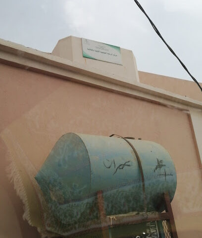 مركز صحي العالية - Alaliya - +966 17 328 5184