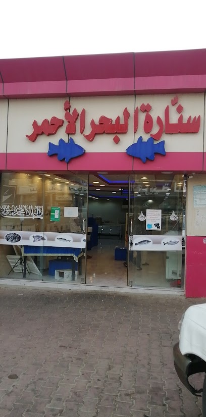 سمك البحر الاحمر - Al Namas 67393،