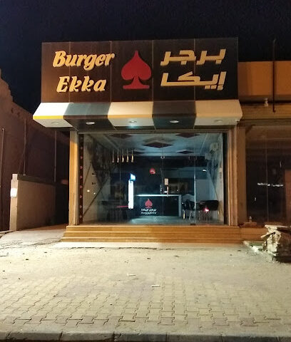 إيكا برجر - Al Duwadimi - +966 50 490 7003