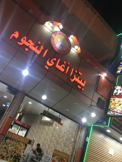 بيتزا أحلى النجوم - Saudi Arabia|Umluj 48311|Al Balad|Al Howrah