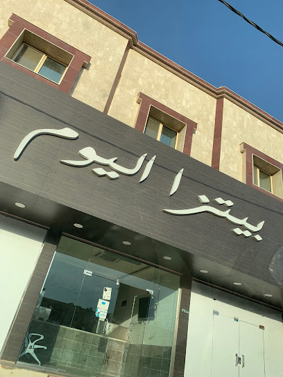 بيتزا اليوم - Saudi Arabia|Bisha 67711|Alkhuzama
