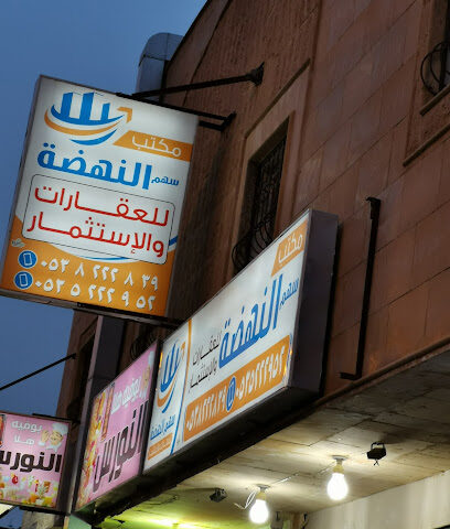 مجموعة الفرسان للخدمات العقاريه - Ar Rass - +966 53 822 2839