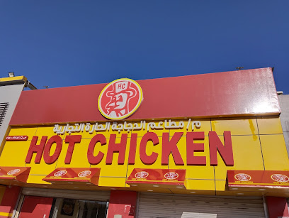 Hot Chicken - Khamis Mushait - +966 17 220 2619