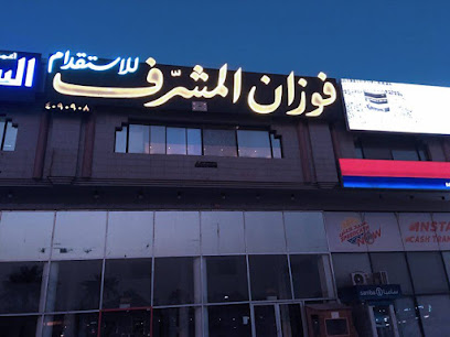 Fozan Almusharraf Manpower - Riyadh - +966 50 006 7672