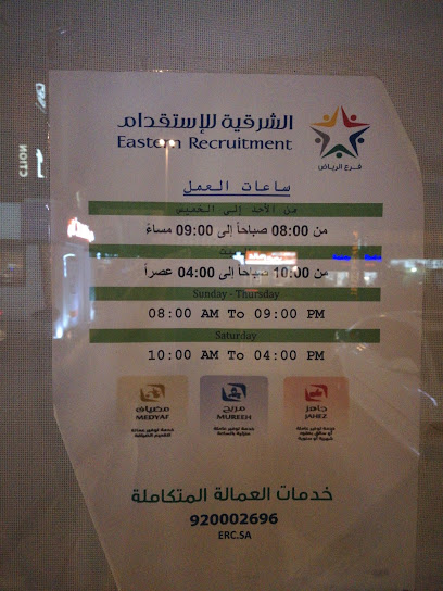 East Recruitment Company - Saudi Arabia|Riyadh 12383|An Nakheel|7875 التخصصي