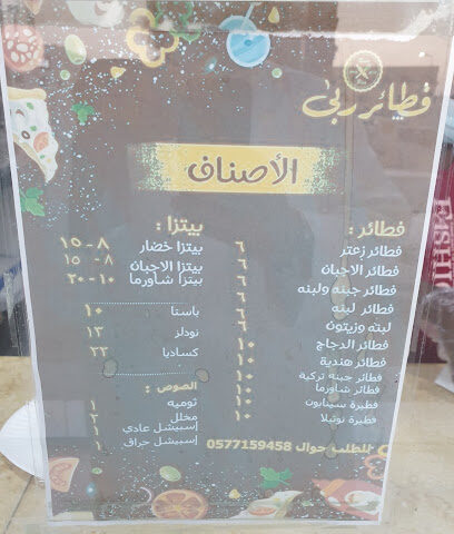 مطعم نكهة مختصة - Abu Arish - +966 57 715 9458