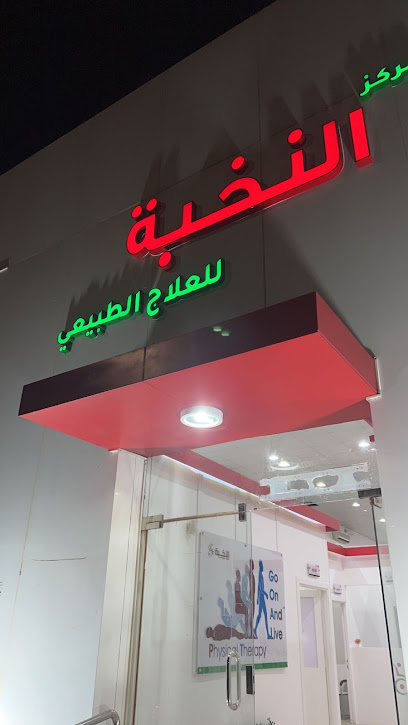 مركز النخبة النسائي - Saudi Arabia|Ar Rass 58881|King Fahd|Uthman Ibn Affan Rd
