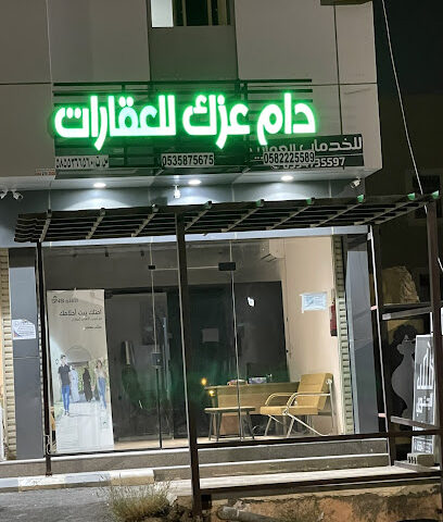 مكتب دام عزك للعقارات - Khamis Mushait - +966 58 222 5589