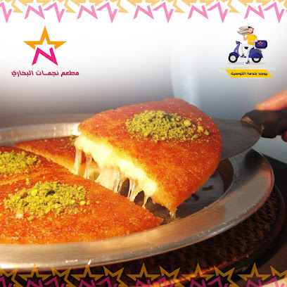 مطعم نجمات البخاري -  - +966 55 067 9616