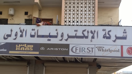 Shirka Electronic. Applience - Dammam -