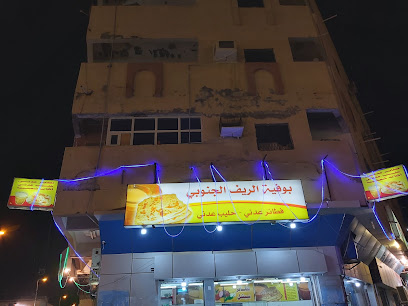 بوفية الريف الذهبيي للفطاير العدني فرع صامطه - Samtah - +966 55 599 5217