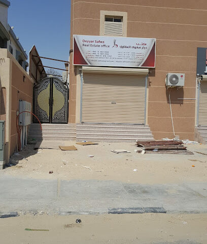 ديار صفوى العقاري - Safwa - +966 13 663 0999