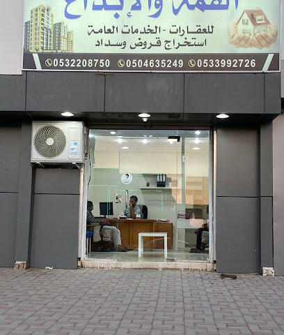 مكتب القمة والإبداع للعقارات والخدمات العامة - Afif - +966 53 220 8750