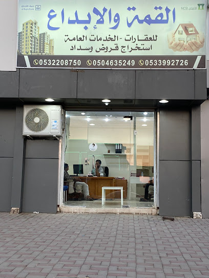 مكتب القمة والإبداع للعقارات والخدمات العامة - Saudi Arabia|Afif 17571|Almalaz