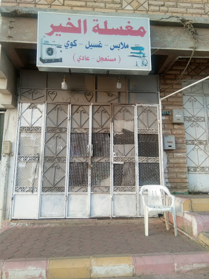 مغسلة الخير - Saudi Arabia|Khamis Mushait 62462،|البوادي،|3331 طريق الملك فهد، 7641،