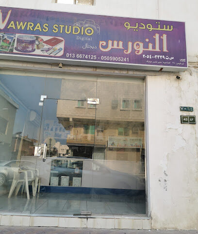 استديو النورس - Ras Tanura -