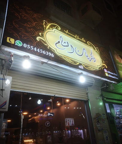 The crated alsham - Samtah - +966 55 445 6396