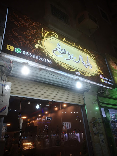 The crated alsham - Saudi Arabia|Samtah 86736|HWXQ+77F