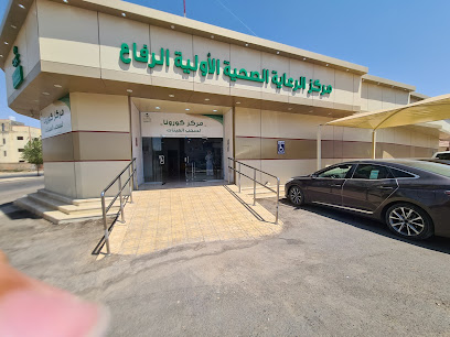 مركز صحي الرفاع - Saudi Arabia|Al Qurayyat 77457