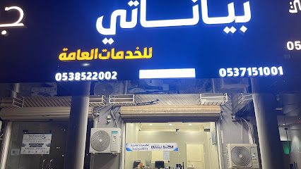 مكتب بياناتي للخدمات العامة - Saudi Arabia|Buraydah 52376|Al Bishr|Umar Ibn Al Khatab Rd