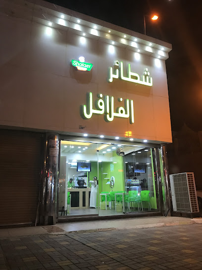 شطائر الفلافل - Saudi Arabia|Almajaridah 63973|Alkhaldiyah