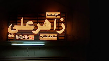 مكتب زاهر للعةقار - Saudi Arabia|Muhayil 63316|AHAC3927، 3927 طريق الملك عبدالله بن عبدالعزيز، 9406|حي الروضة